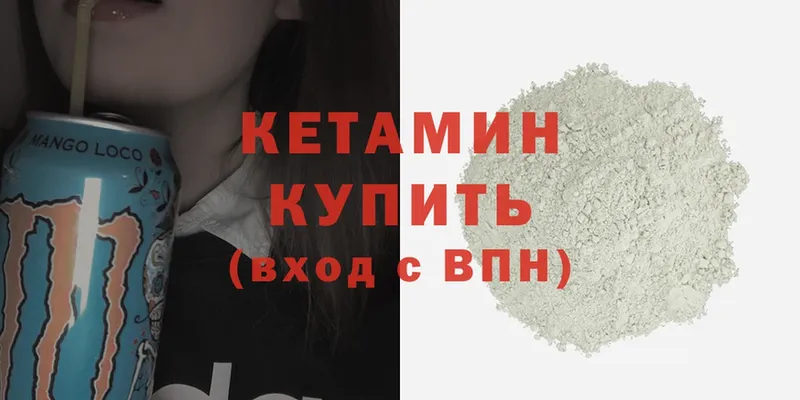 КЕТАМИН ketamine  Енисейск 